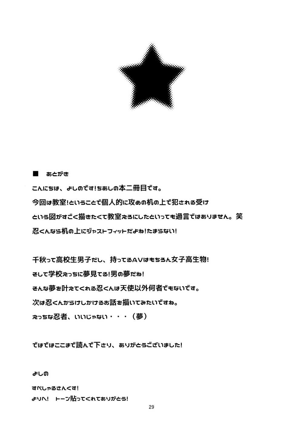 (brilliant days 4) [nico (Yoshino)] Sei Shun Doriimaa (Ensemble Stars!) - Page 28