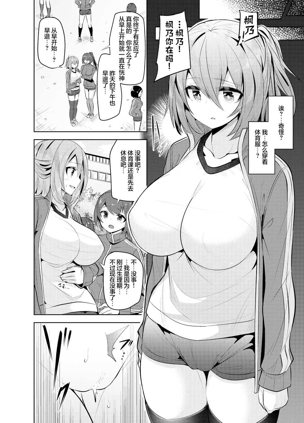 [Tsukunetei (Oyama Kina)] Namaiki na Osananajimi o Saimin Choukyou shite Omocha ni Suru Hon [Chinese] [心海汉化组] [Digital] - Page 8