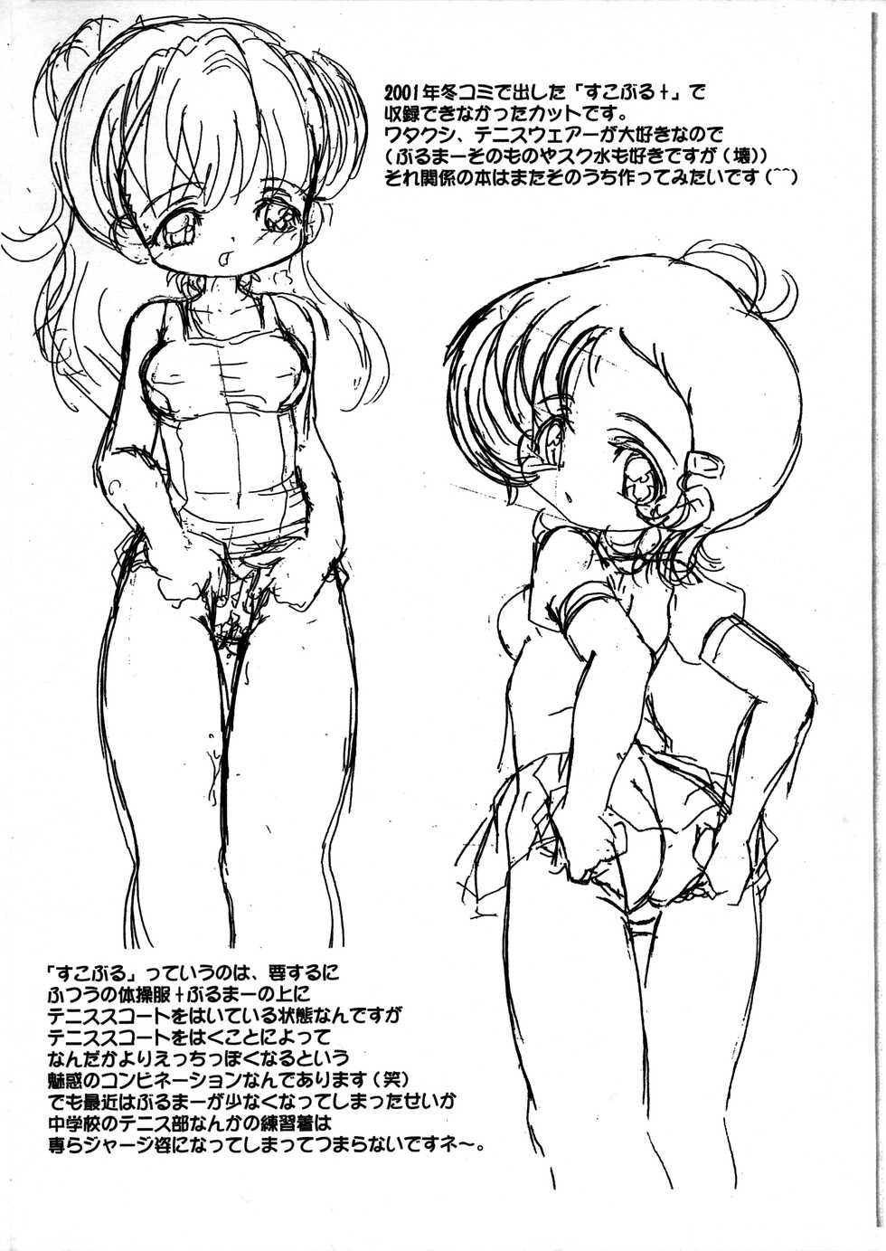 (CR31) [Log House (Senkan Yamatoni)] Itazura Sketch Book 2 - Page 3