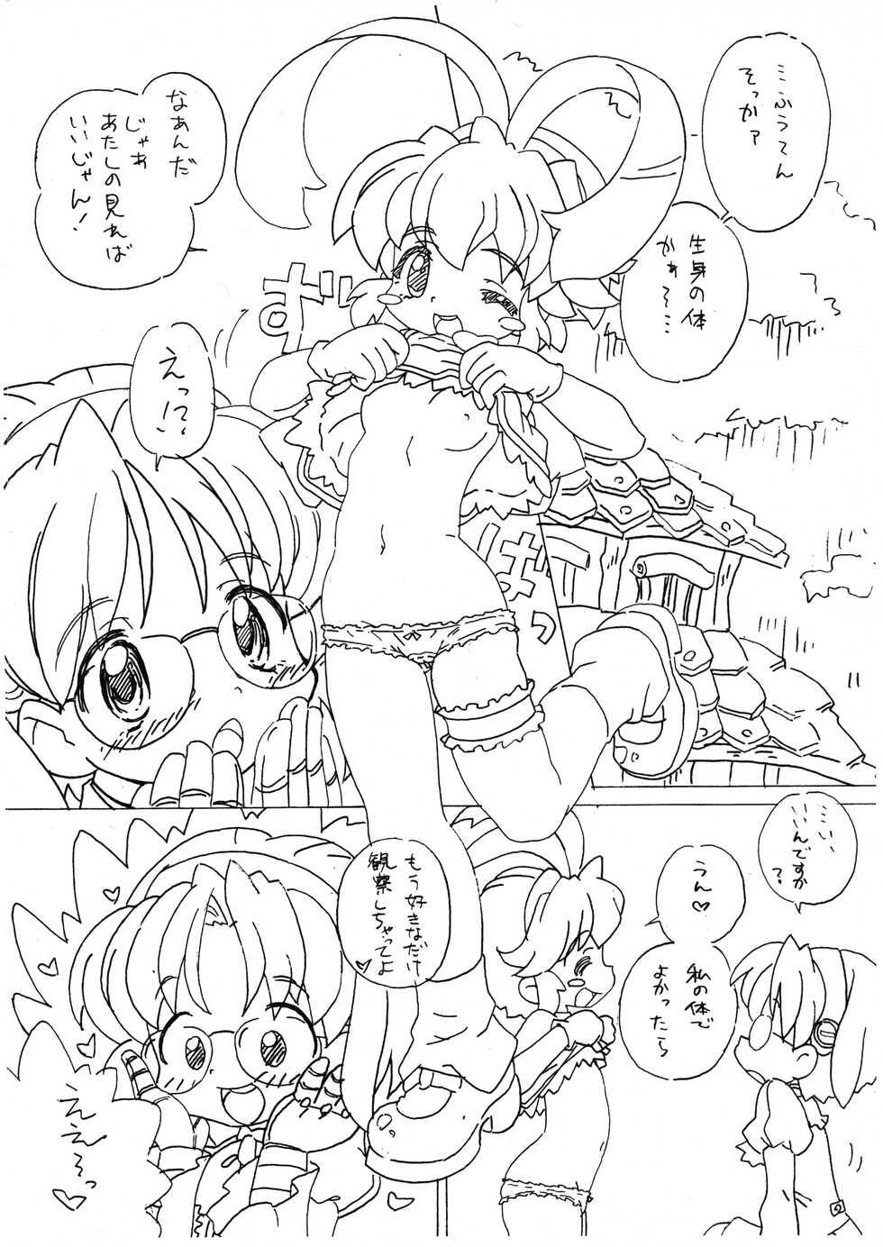 (C71) [Log House (Senkan Yamatoni)] Pokan-bon (Kari) (Renkin San-kyuu Magical? Pokaan) - Page 8