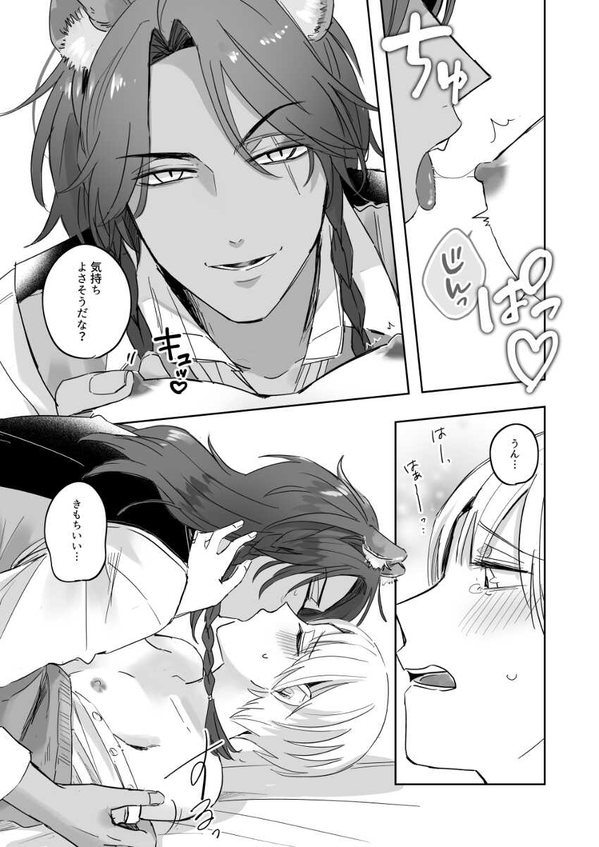 [LOBIO (Amamiya)] Hajimete no xxx (Disney: Twisted-Wonderland) [Sample] - Page 4