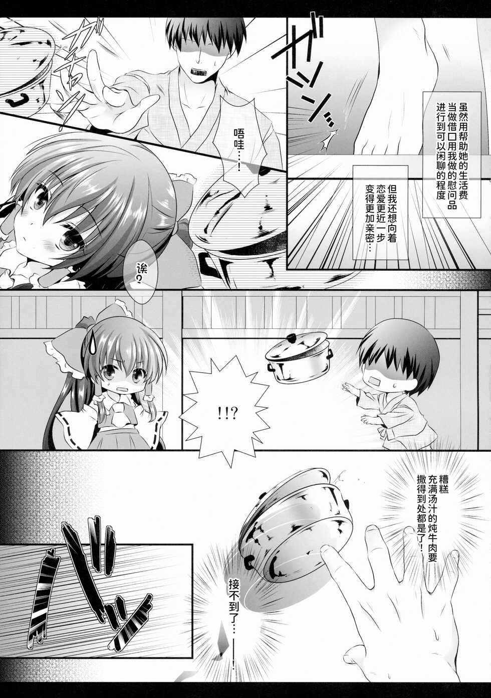 (C88) [Setoran (Itou Seto, Tanno Ran)] Boku to Reimu-san wa Tomodachi Ijou Koibito Miman (Touhou Project)  [Chinese] [苏维埃之狐x我不看本子个人汉化] - Page 8