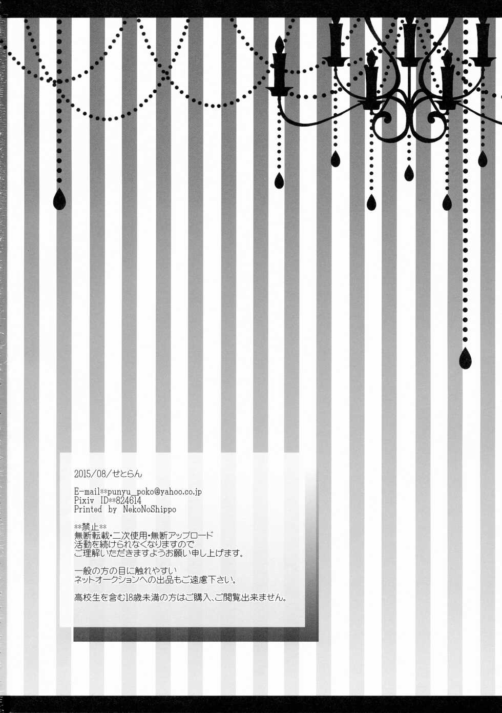 (C88) [Setoran (Itou Seto, Tanno Ran)] Boku to Reimu-san wa Tomodachi Ijou Koibito Miman (Touhou Project)  [Chinese] [苏维埃之狐x我不看本子个人汉化] - Page 27