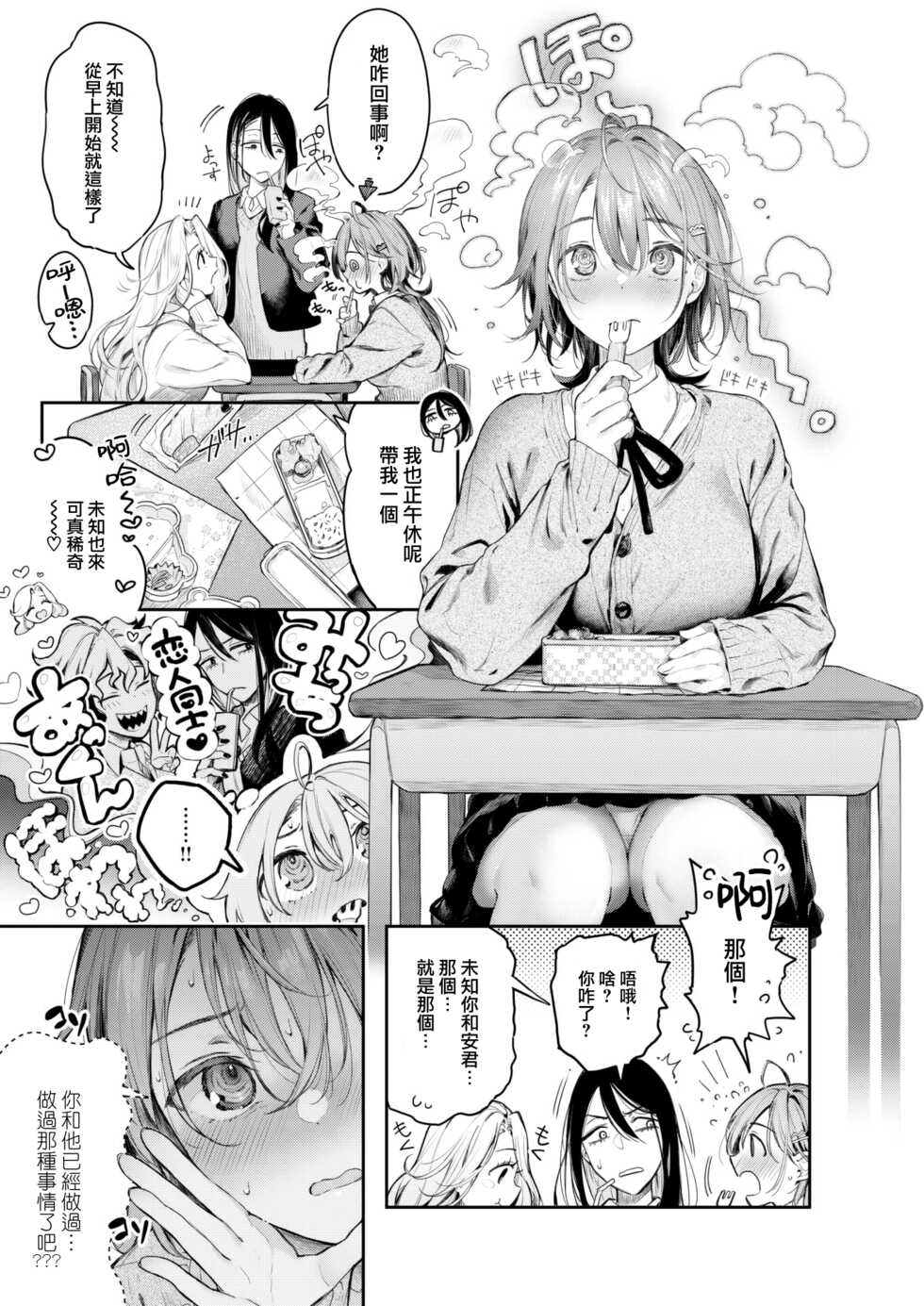 [Pyon-Kti] Tsugi no hi (COMIC Kairakuten BEAST 2023-02) [Chinese] [大鸟可不敢乱转汉化] [Digital] - Page 7