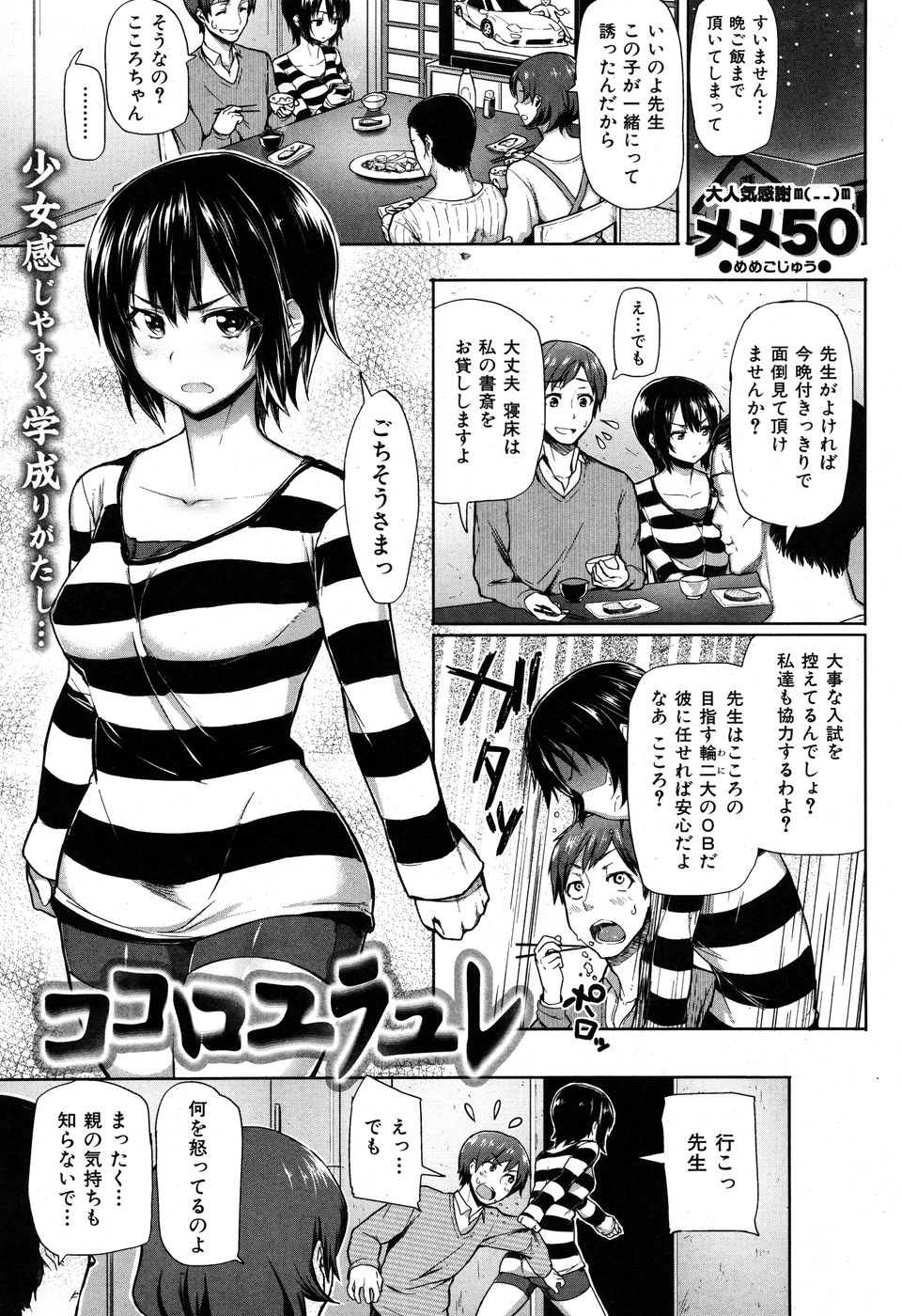 COMIC Hana-man 2010-06 - Page 29