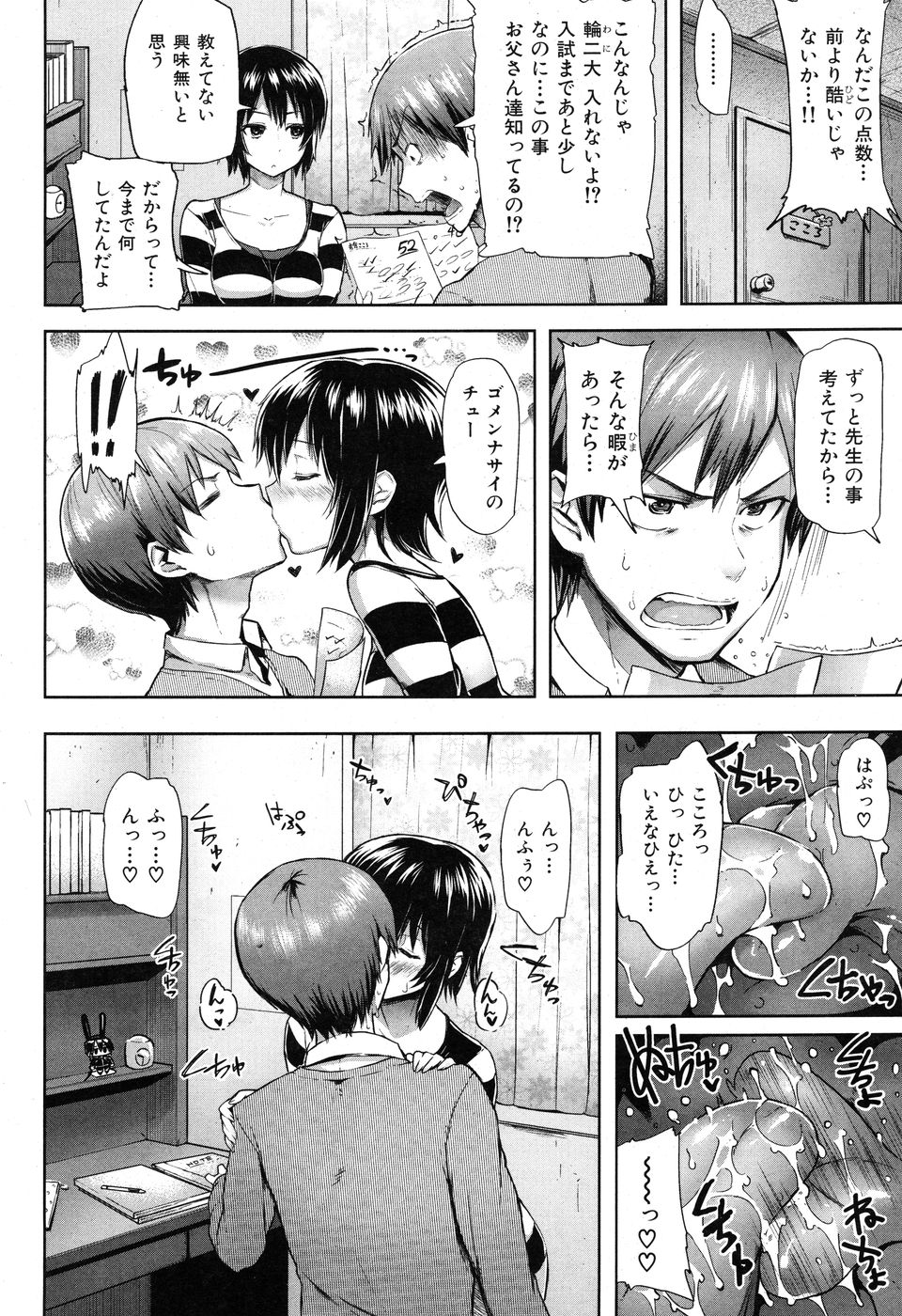 COMIC Hana-man 2010-06 - Page 30