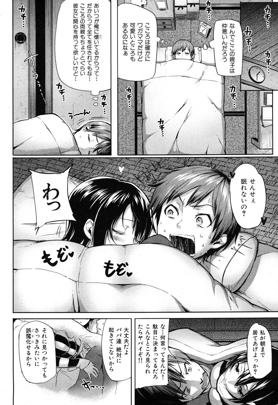 COMIC Hana-man 2010-06 - Page 34