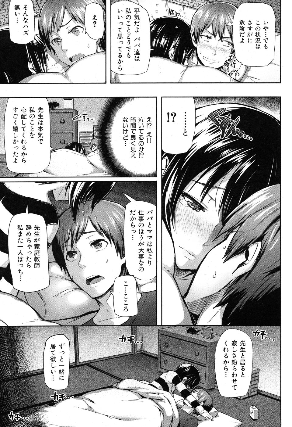 COMIC Hana-man 2010-06 - Page 35