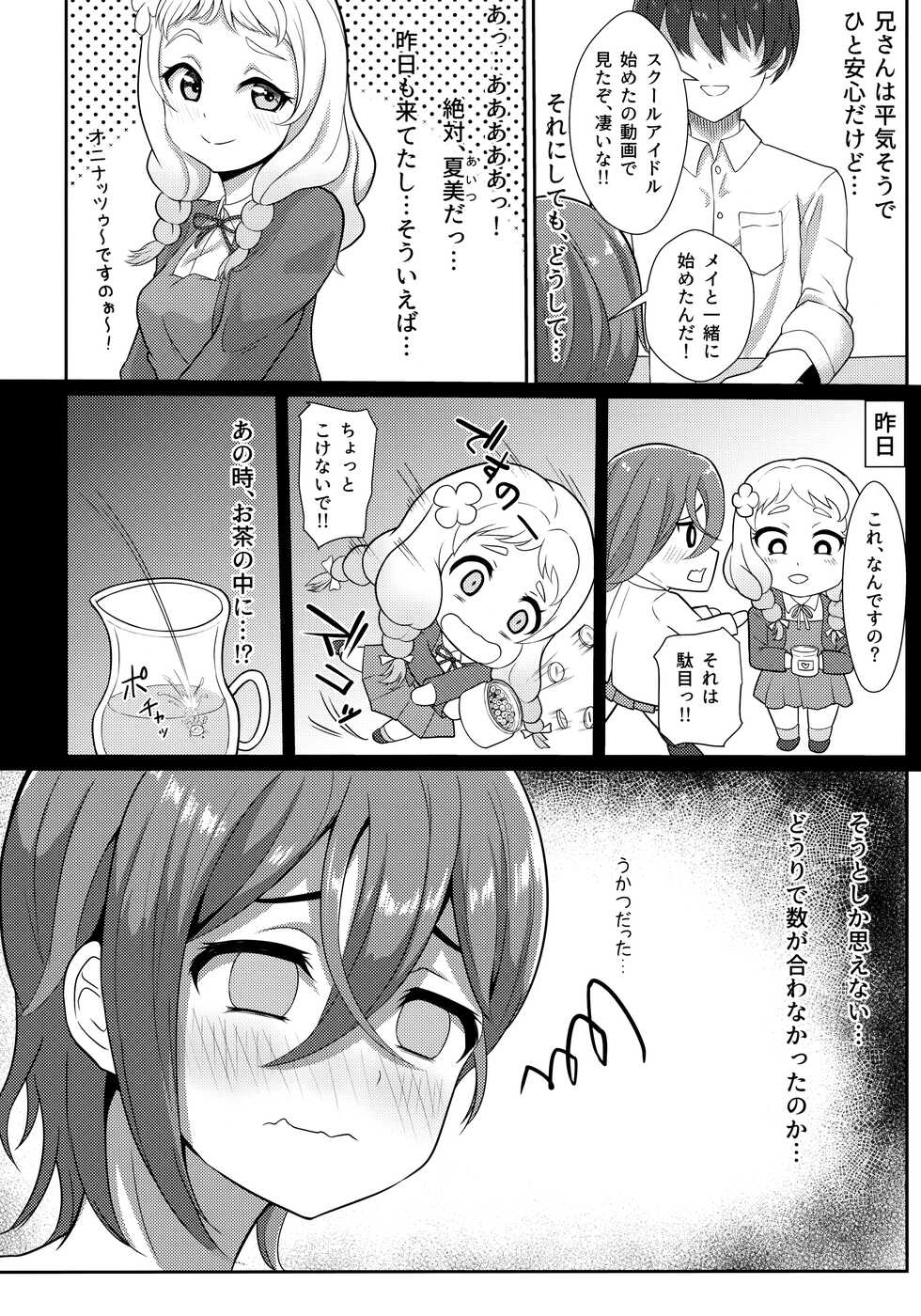 (C101) [Yachan Coffee (Yachan)] Wakana Shiki no Yokujou Supple (Love Live! Superstar!!) - Page 3
