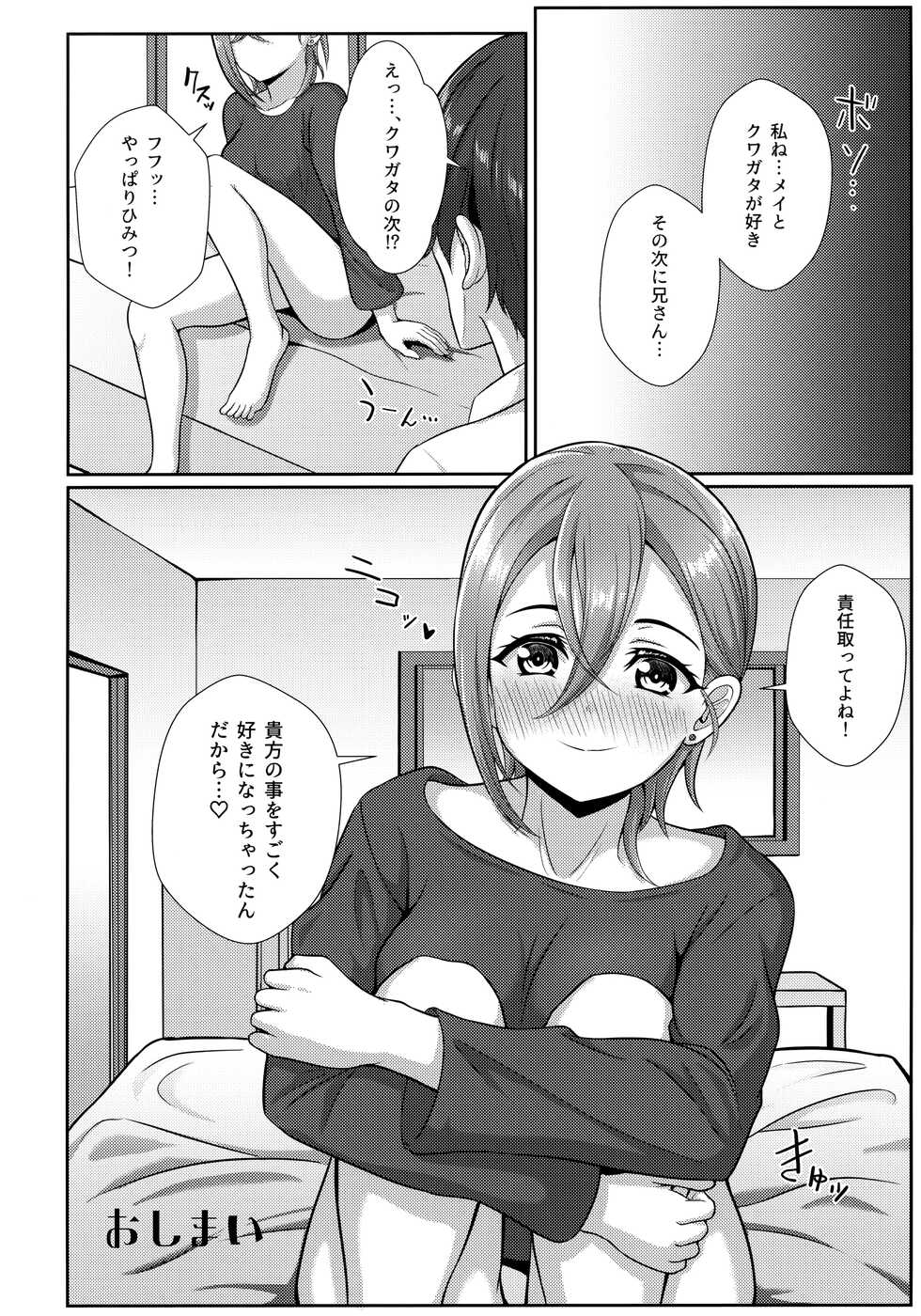 (C101) [Yachan Coffee (Yachan)] Wakana Shiki no Yokujou Supple (Love Live! Superstar!!) - Page 23