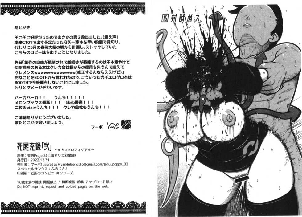 [Leprotto (Huupo)] Shishi Mitsuru Roku Ni ~Touhou Necrophilia Hon~ (Touhou Project) - Page 11