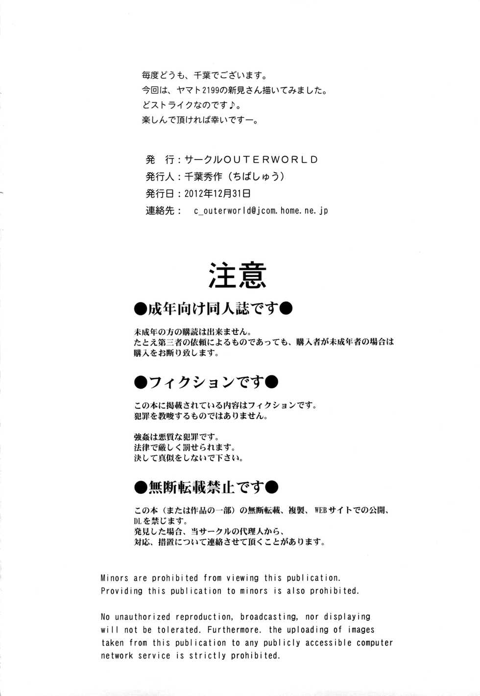 (C83) [CIRCLE OUTERWORLD (Chiba Shuusaku)] 2199-nen no Niimi Kaoru (Space Battleship Yamato 2199) [English] [biribiri] - Page 33