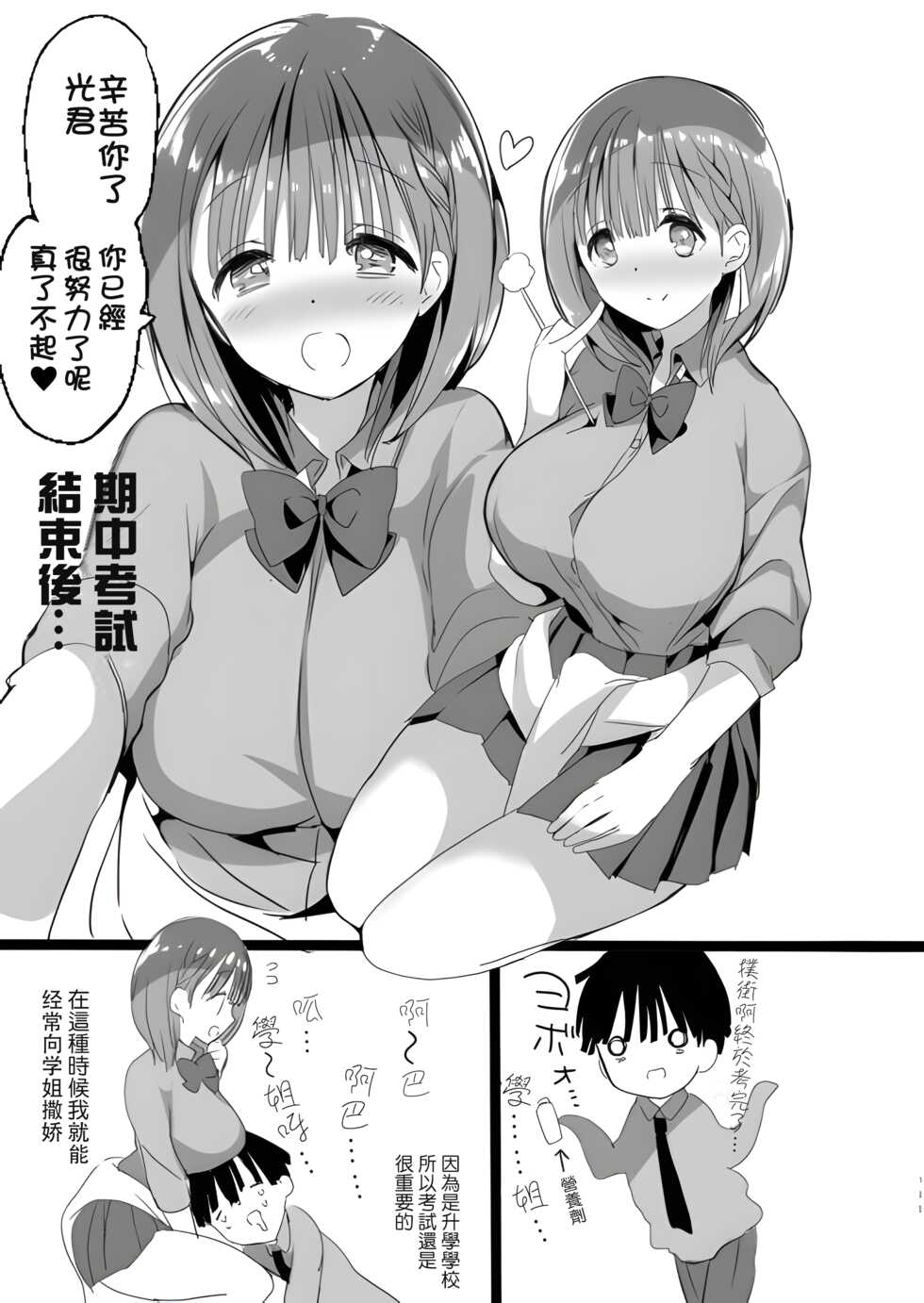[Hitsujimama (Hitsuji Takako)] Bonyuu-chan wa Dashitai.4.5 (Bonyuu-chan wa Dashitai. Soushuuhen) [Chinese] [boki武神个人汉化] [Digital] - Page 4