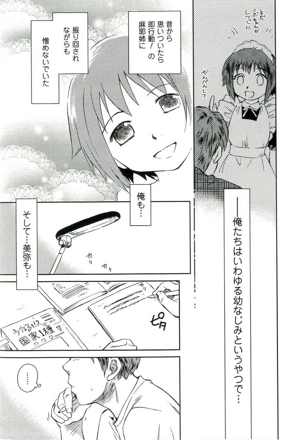 [Mutsuki Tsutomu] Romance Jigoku - An Abyss of Romance - Page 12