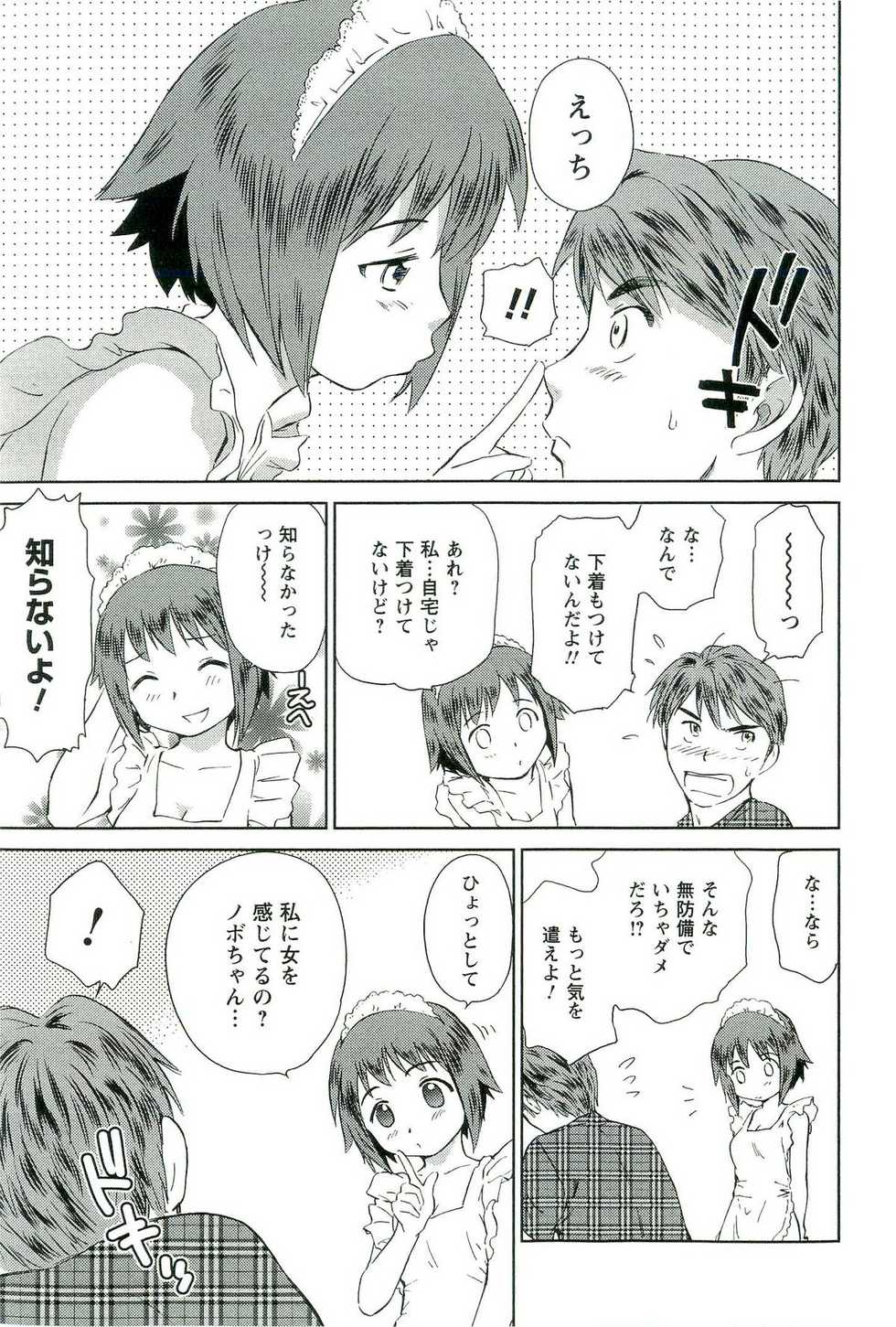 [Mutsuki Tsutomu] Romance Jigoku - An Abyss of Romance - Page 18