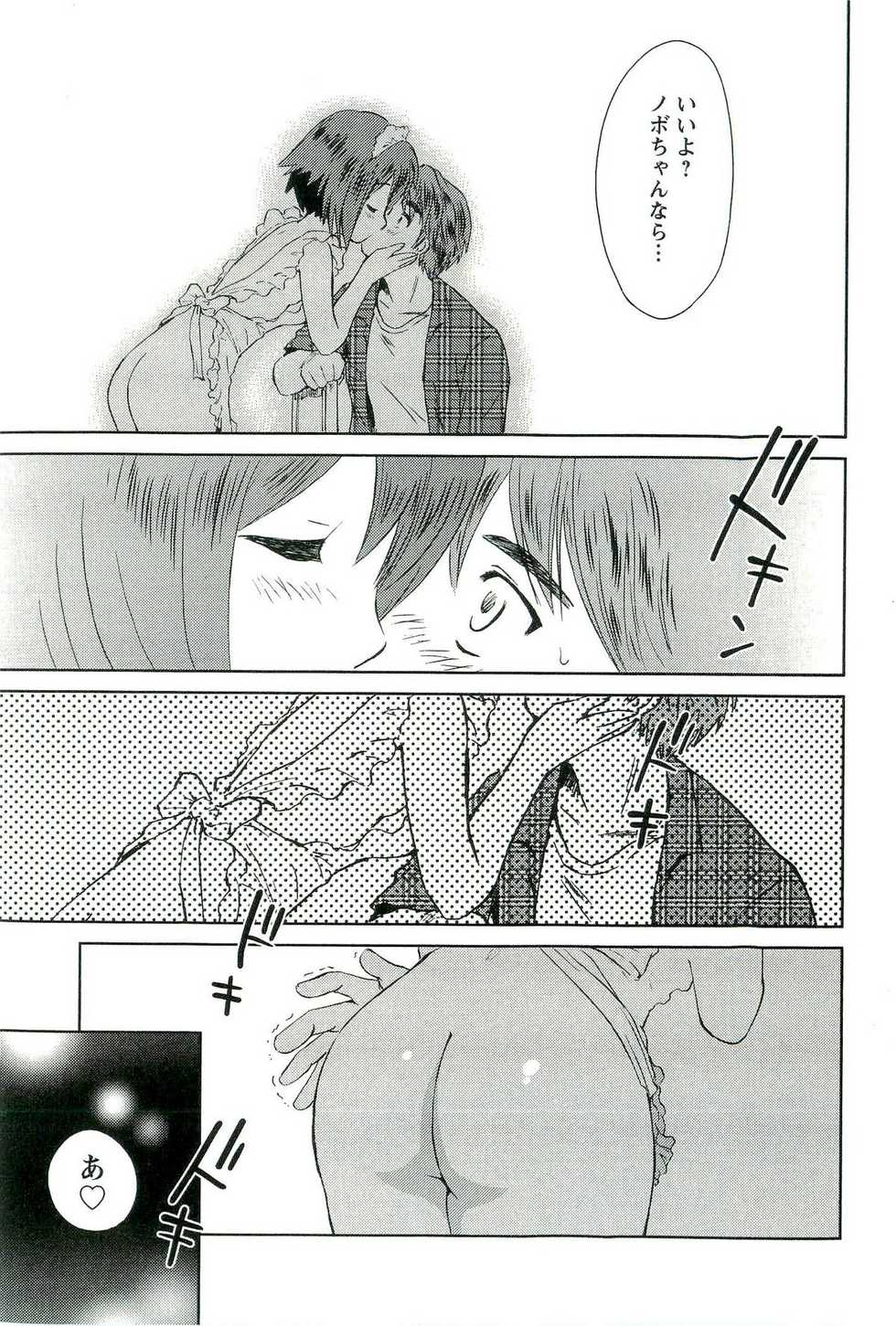 [Mutsuki Tsutomu] Romance Jigoku - An Abyss of Romance - Page 20