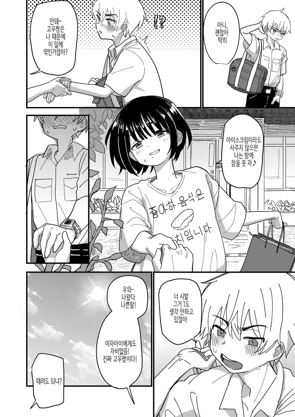 [Fatima Cigarette (Daki Makura)] Aiiro ni Somaru made 2 | 쪽빛으로 물들 때까지 2 [Korean] [팀 일문연] [Digital] - Page 7