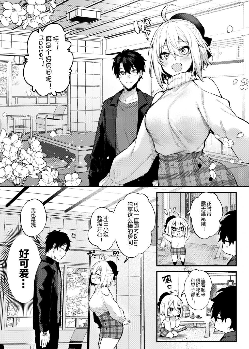 [Osenbei no Mori (Danimaru)] Okita no Yu (Fate/Grand Order) [Chinese] [黑锅汉化组] [Digital] - Page 7