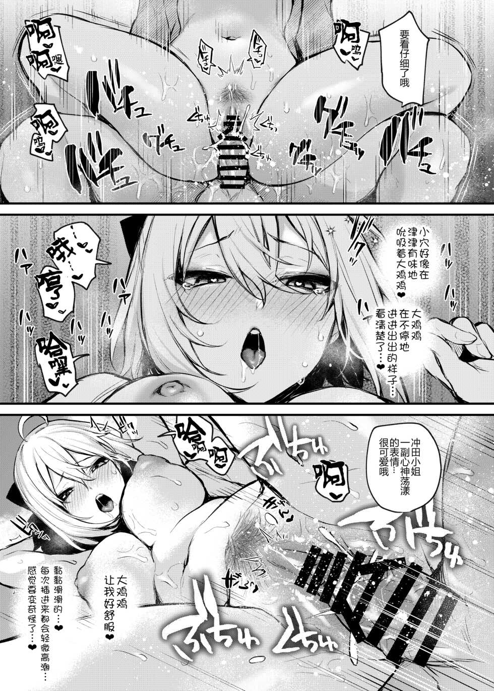 [Osenbei no Mori (Danimaru)] Okita no Yu (Fate/Grand Order) [Chinese] [黑锅汉化组] [Digital] - Page 17