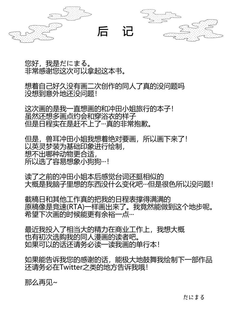 [Osenbei no Mori (Danimaru)] Okita no Yu (Fate/Grand Order) [Chinese] [黑锅汉化组] [Digital] - Page 31