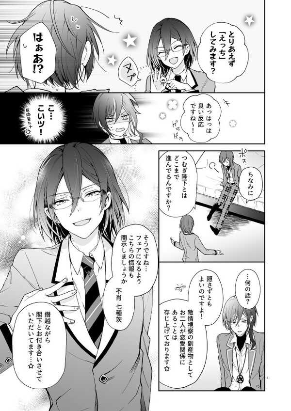 [Web reprint] Nagibara & Tsumunatsu "nyah~" - Page 2