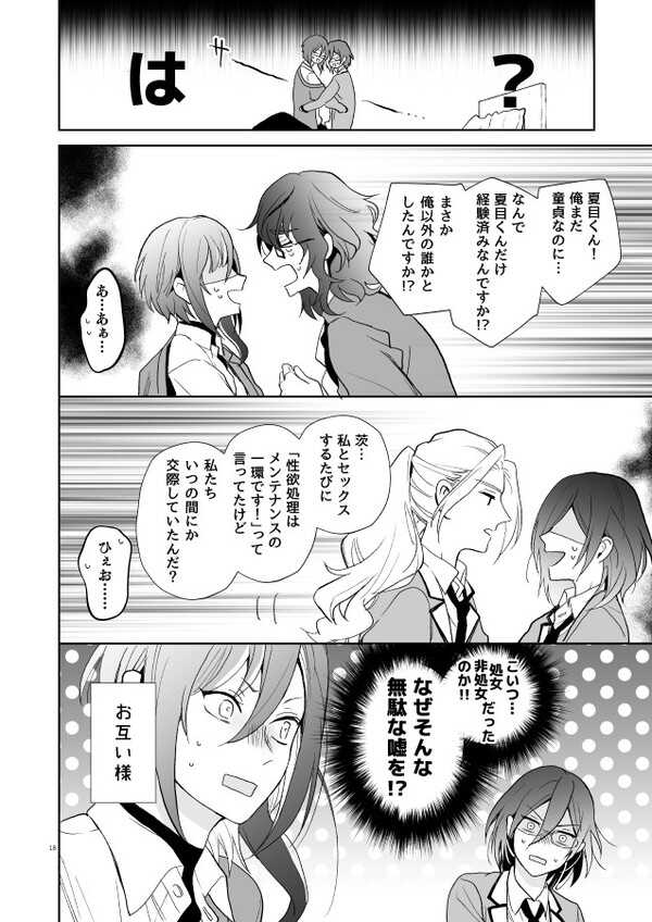 [Web reprint] Nagibara & Tsumunatsu "nyah~" - Page 17