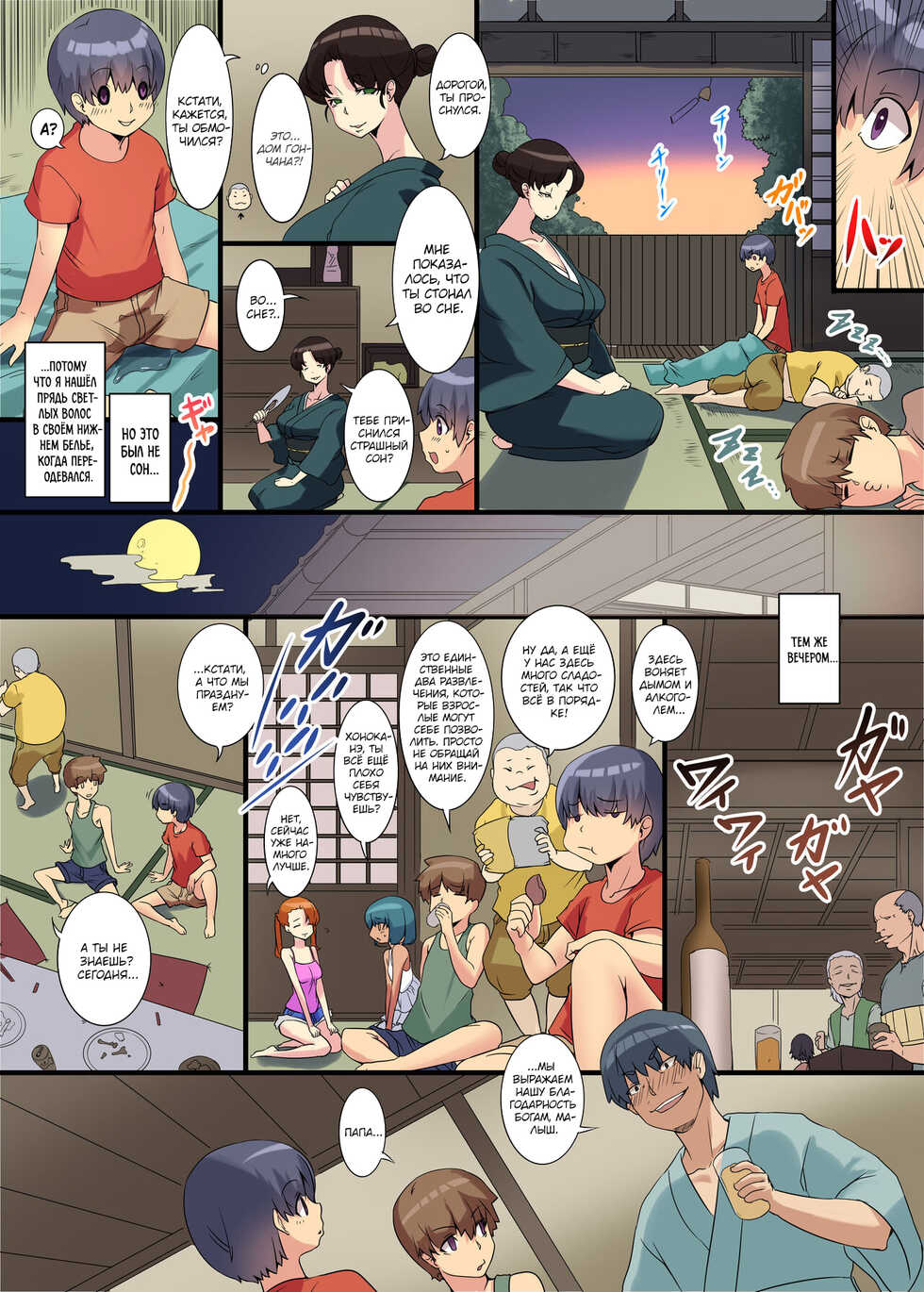 [Nijitsuya Kenkyuujo (Mafen)] Iruikanintan ~Hanarejima no Kotabe-sama Hen~ [Russian] [kamizu_kun] [Digital] - Page 12