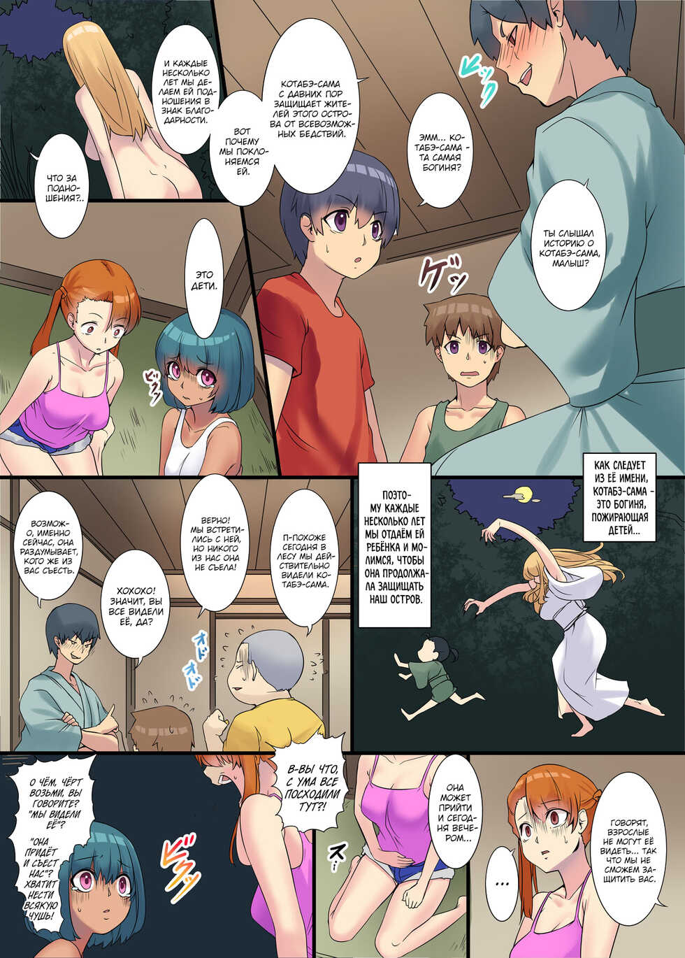 [Nijitsuya Kenkyuujo (Mafen)] Iruikanintan ~Hanarejima no Kotabe-sama Hen~ [Russian] [kamizu_kun] [Digital] - Page 13