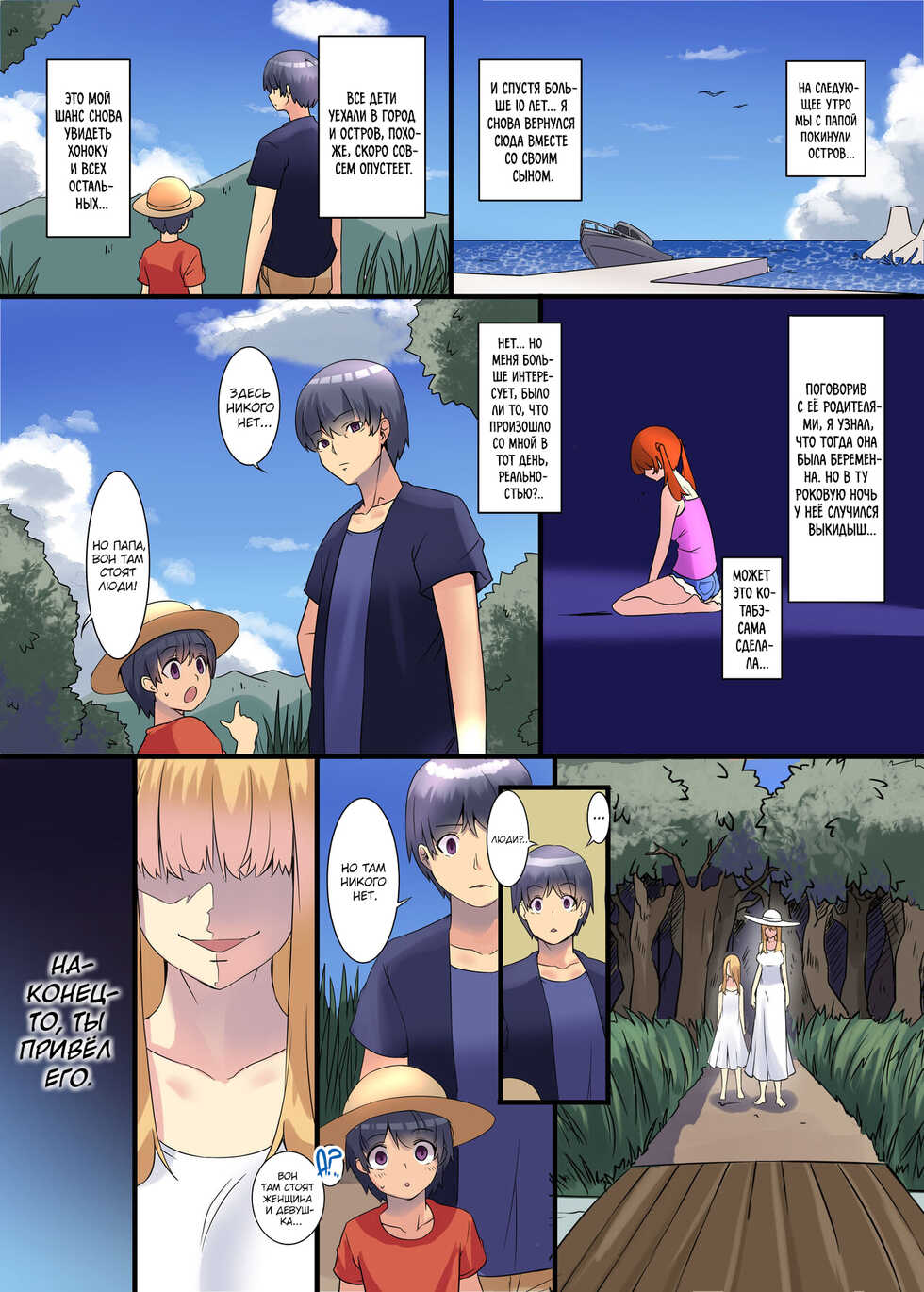 [Nijitsuya Kenkyuujo (Mafen)] Iruikanintan ~Hanarejima no Kotabe-sama Hen~ [Russian] [kamizu_kun] [Digital] - Page 24