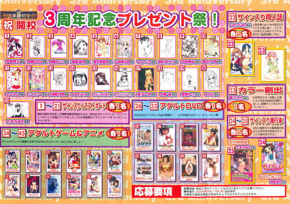 Karyou Gakuen Shotoubu Vol.19 - Page 6