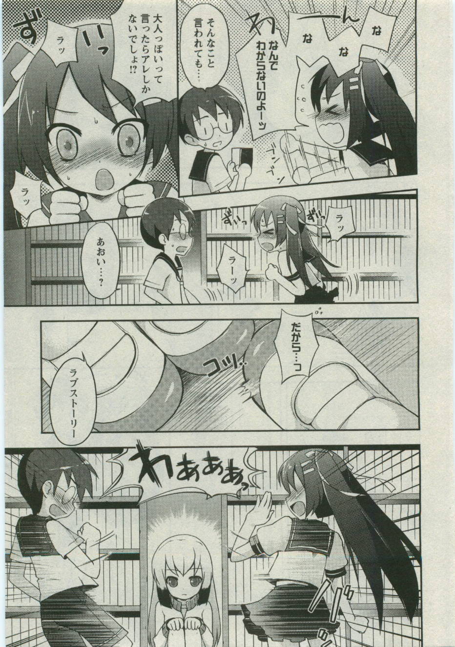 Karyou Gakuen Shotoubu Vol.19 - Page 35