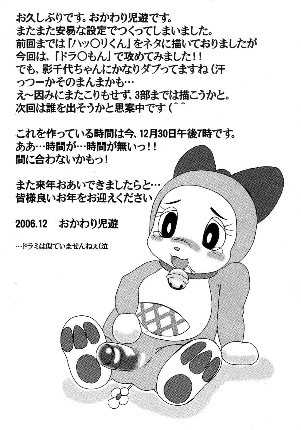 [Manianima (Okawari Jiyuu)] Dorae da mon! (Doraemon) - Page 2