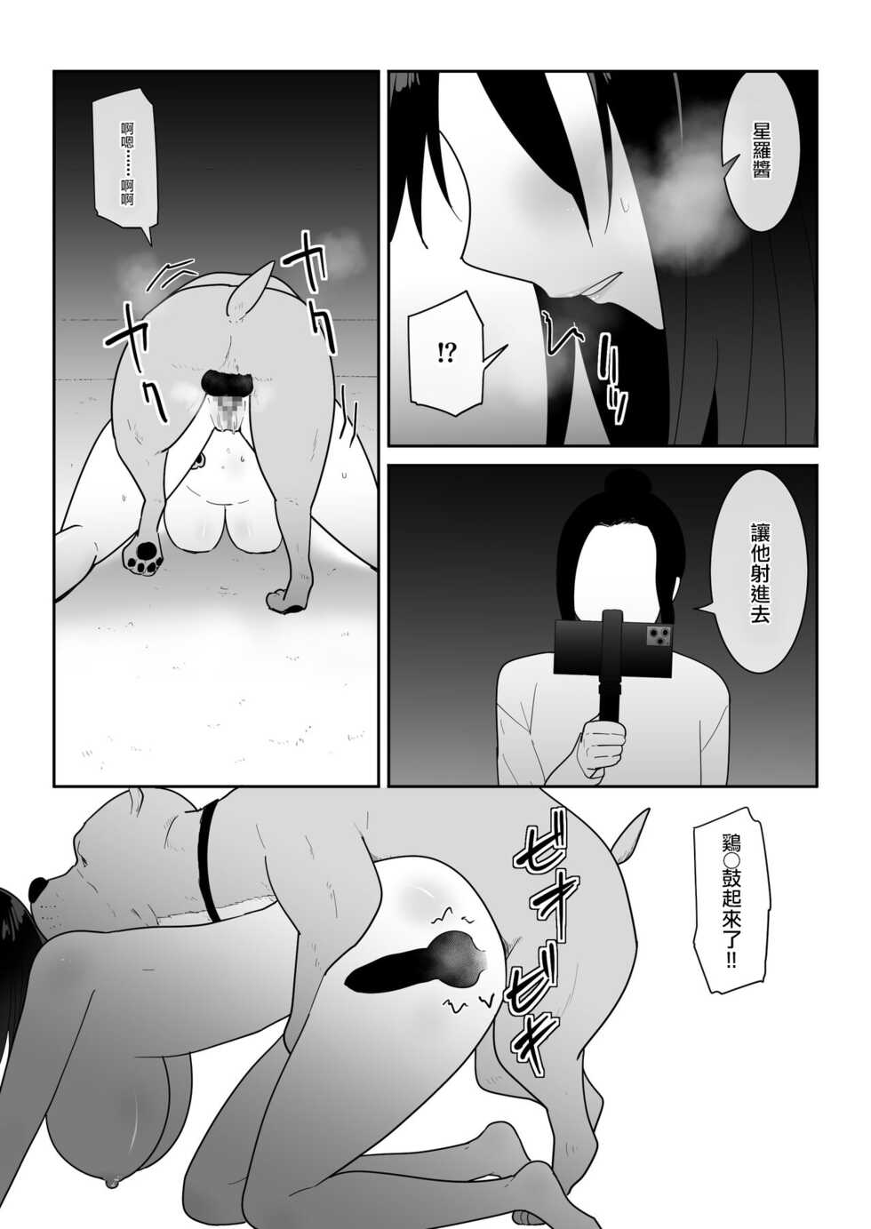[Flare (Freya)] Watashi no ◯katsu [Chinese] [sasakii21渣翻] - Page 31