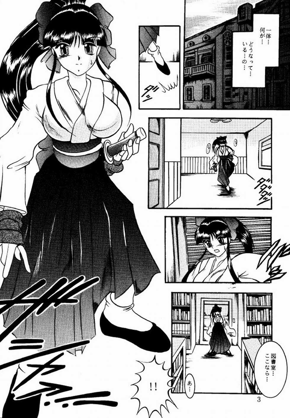 (CR31) [Studio Kyawn (Murakami Masaki)] Eternal DROWSINESS (Sakura Taisen 4) - Page 3