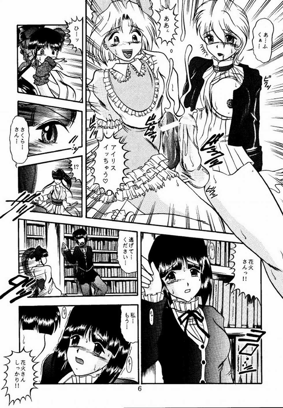 (CR31) [Studio Kyawn (Murakami Masaki)] Eternal DROWSINESS (Sakura Taisen 4) - Page 6