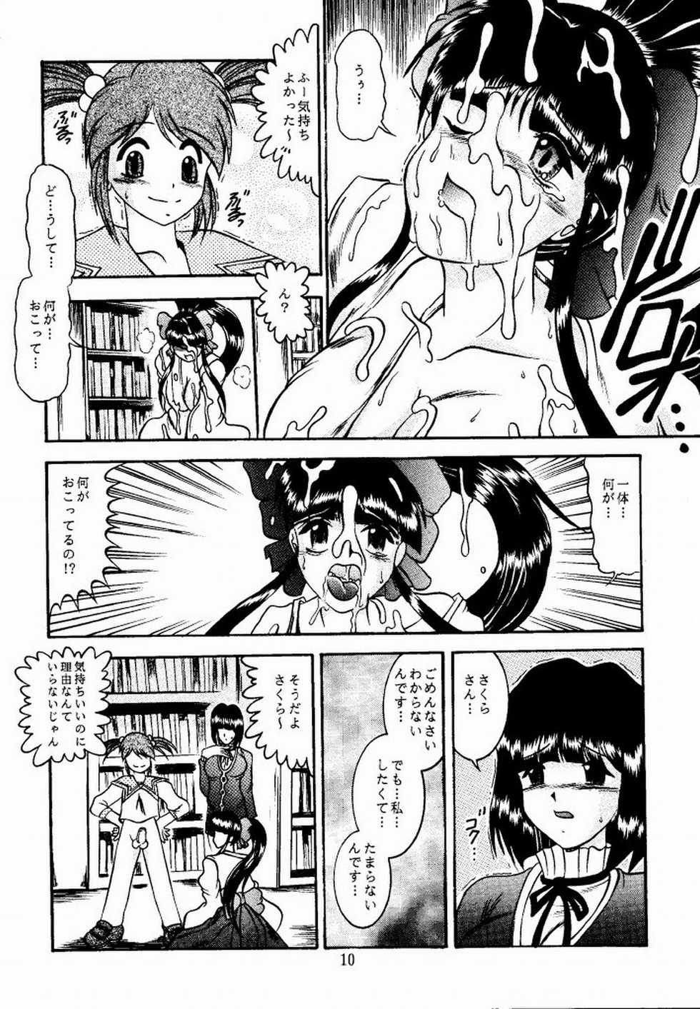 (CR31) [Studio Kyawn (Murakami Masaki)] Eternal DROWSINESS (Sakura Taisen 4) - Page 10