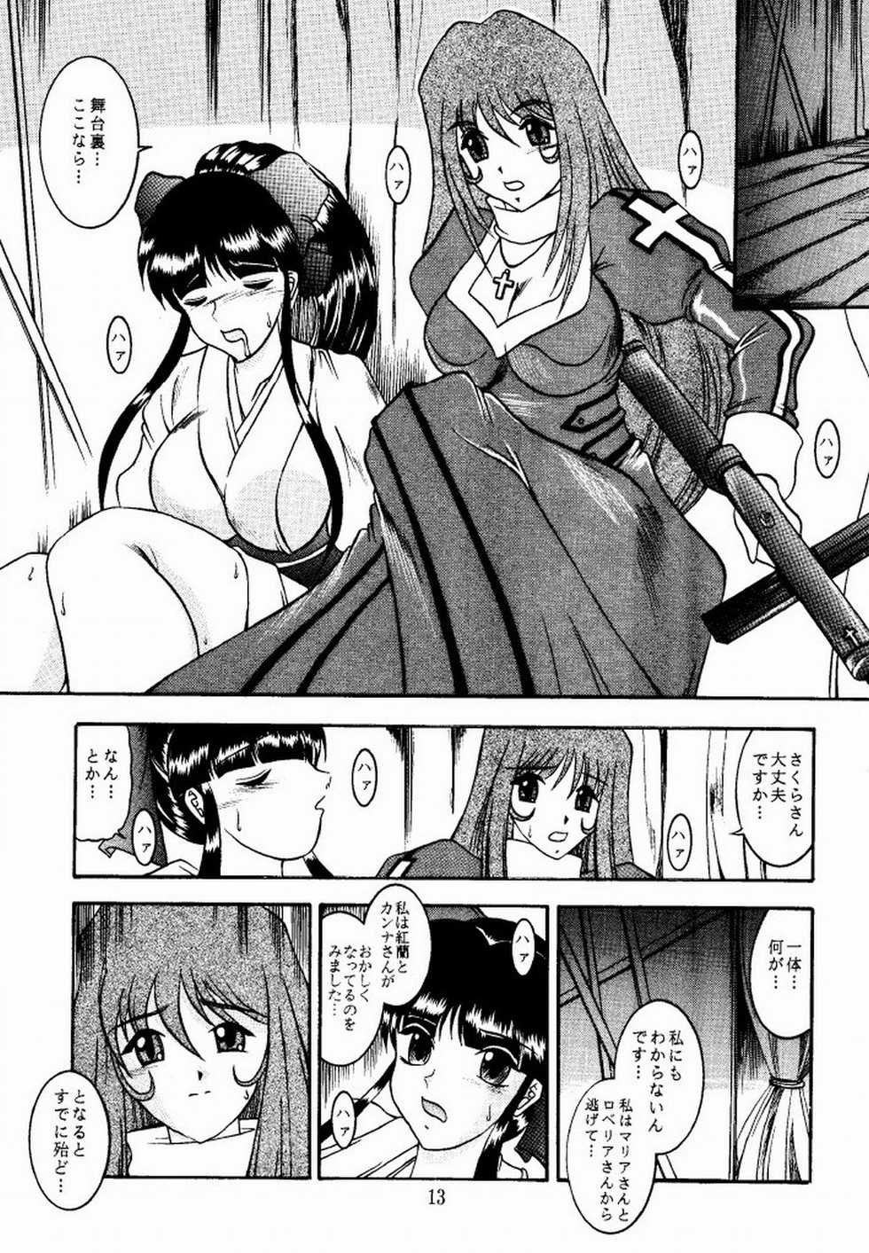(CR31) [Studio Kyawn (Murakami Masaki)] Eternal DROWSINESS (Sakura Taisen 4) - Page 13