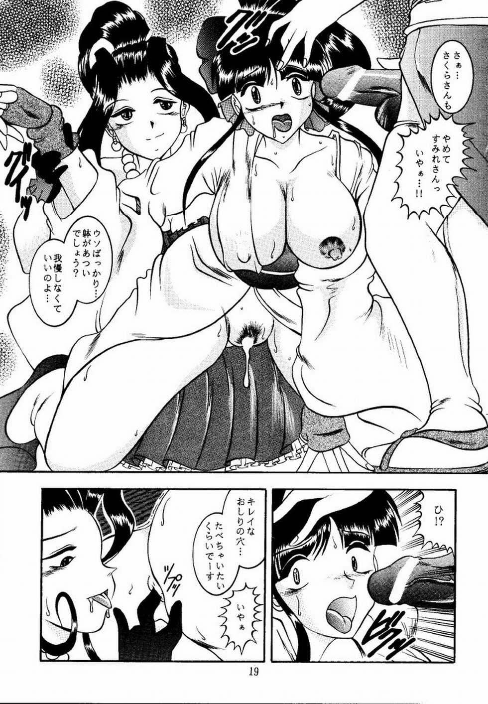 (CR31) [Studio Kyawn (Murakami Masaki)] Eternal DROWSINESS (Sakura Taisen 4) - Page 19