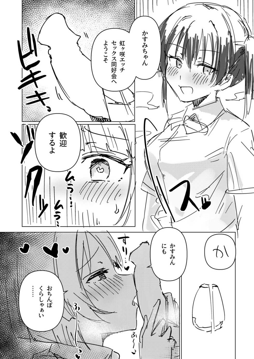 [Yakitori Teishoku (Toriyaro)] Junbigou Nijigasaki Ecchi Sex Doukoukai Side Kasumi-chan (Love Live! Nijigasaki High School Idol Club) [Digital] - Page 5