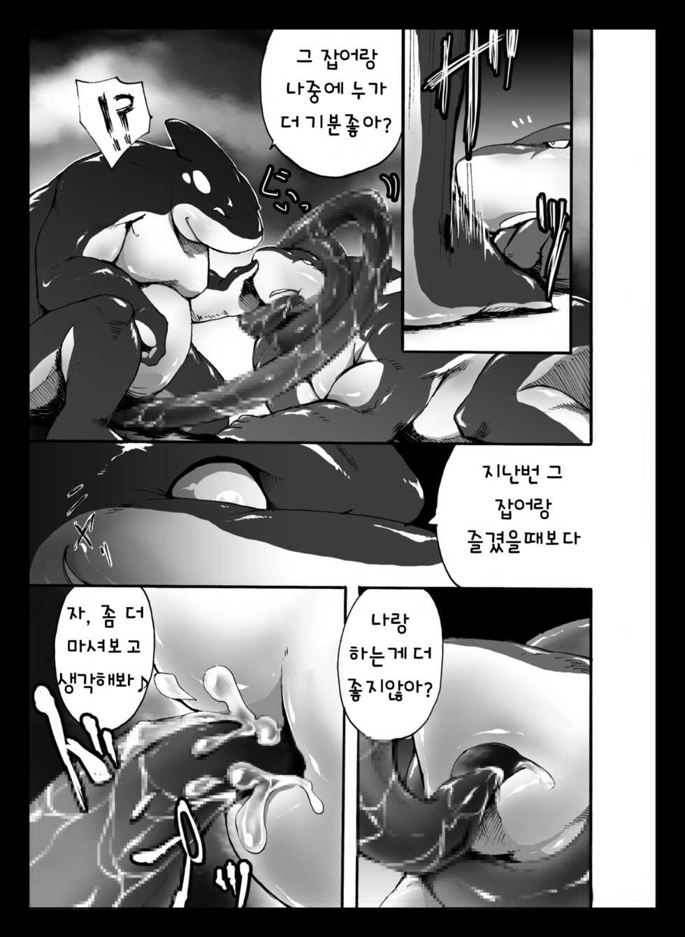 [Othukimi] Ocean's Life 2 | 오션 라이프 2 [Korean] [Digital] - Page 26