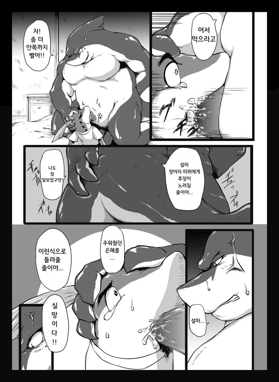 [Othukimi] Ocean's Life | 오션 라이프 [Korean] [Digital] - Page 18