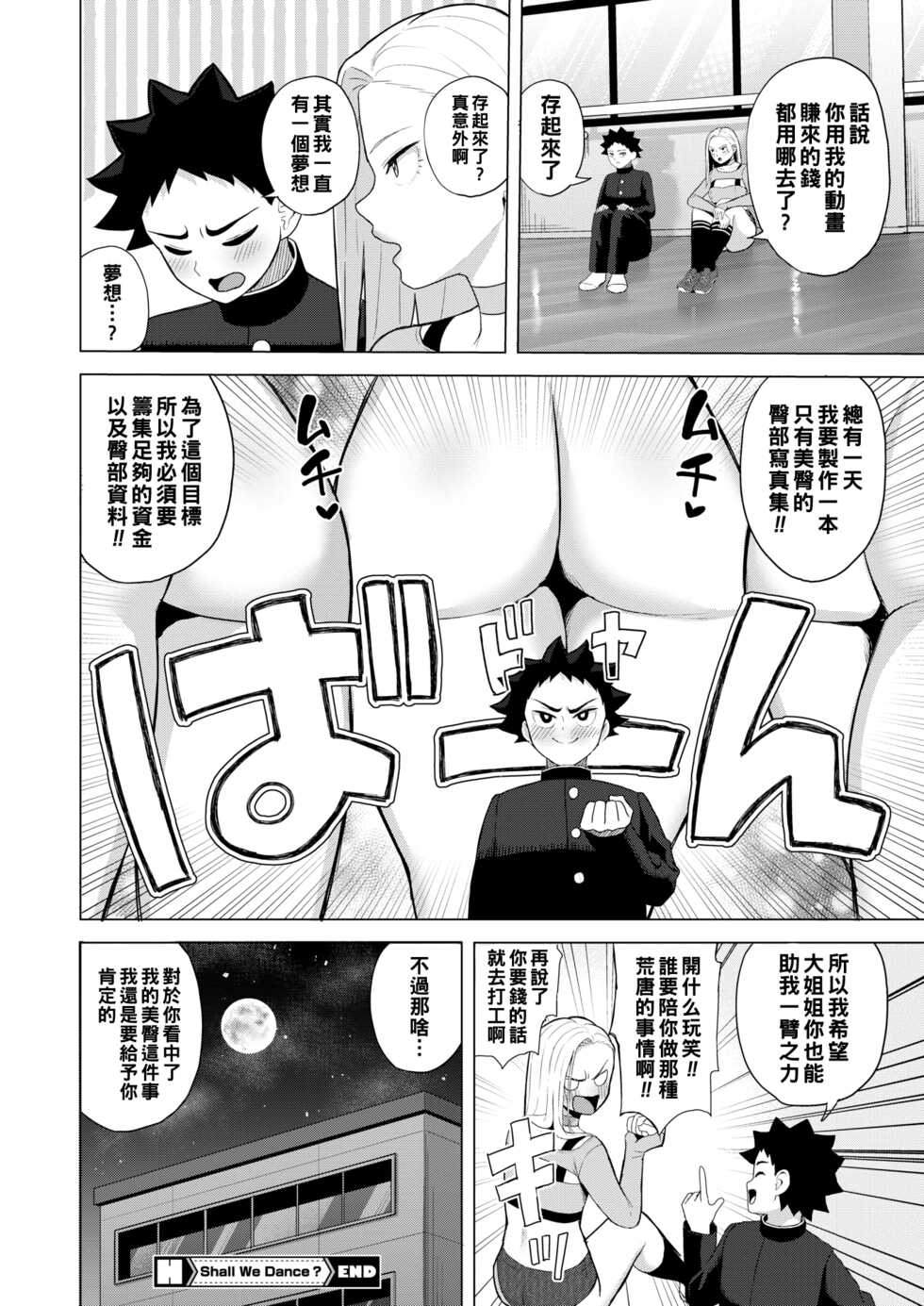 [Gyouza Teishoku] Shall We Dance? (COMIC HOTMILK 2022-08) [Chinese] [Digital] - Page 22