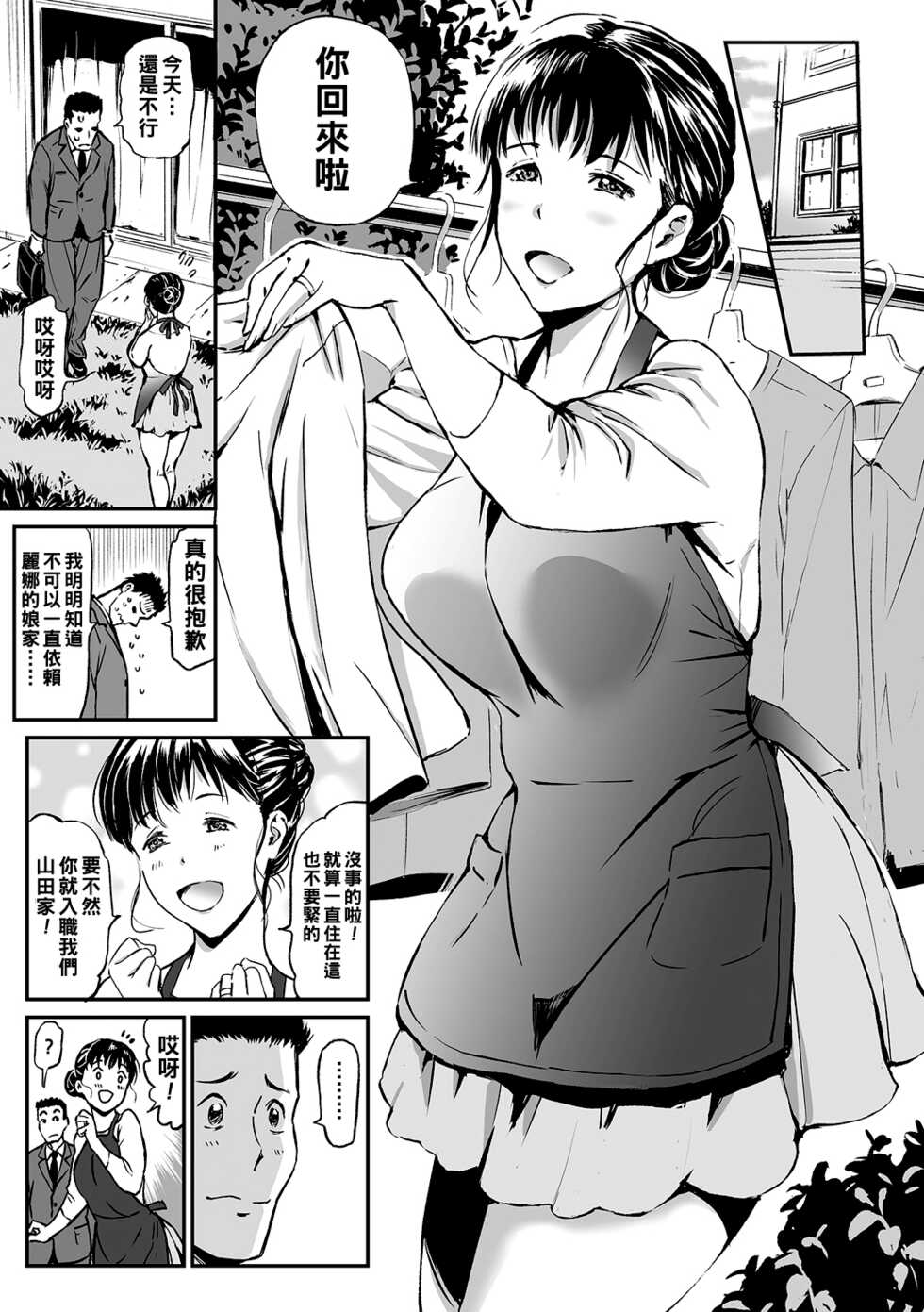 [山田タヒチ] 義母と娘のコンチェルト〈姦全版〉 序章-第7章 - Page 21