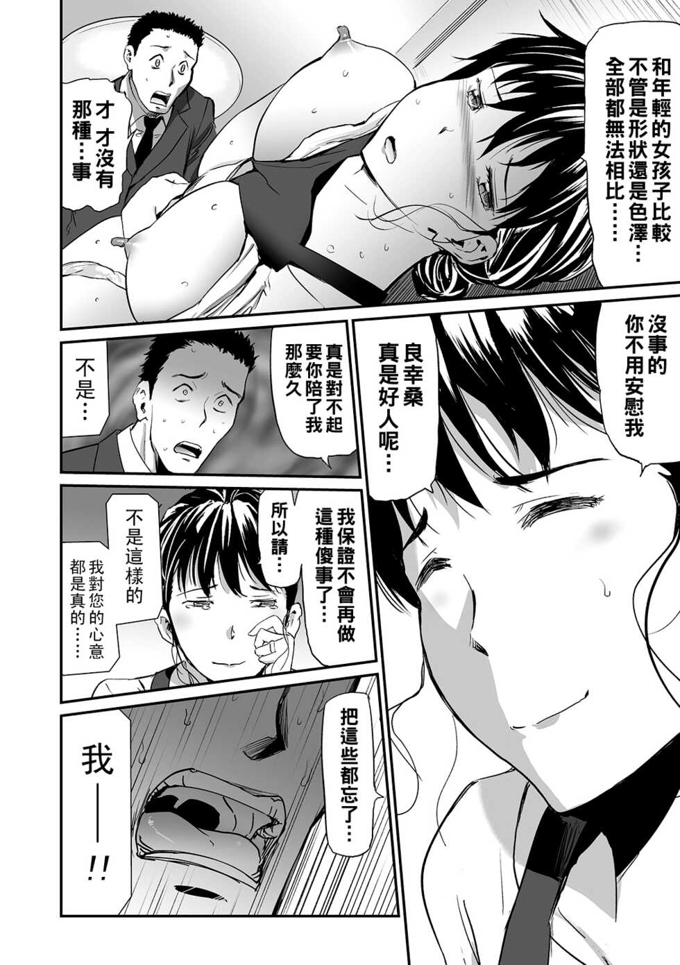 [山田タヒチ] 義母と娘のコンチェルト〈姦全版〉 序章-第7章 - Page 40
