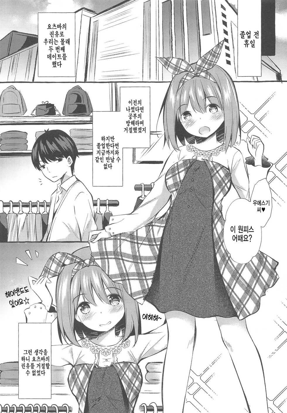 [Apple Effect (MurasakiO)] Yotsuba to Shichakushitsu de H Shiyo | 요츠바와 탈의실에서 H하자 (Gotoubun no Hanayome) [Korean] - Page 3