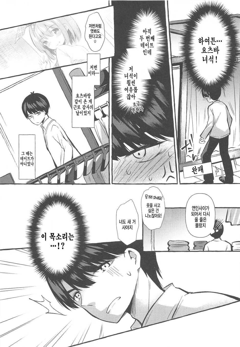 [Apple Effect (MurasakiO)] Yotsuba to Shichakushitsu de H Shiyo | 요츠바와 탈의실에서 H하자 (Gotoubun no Hanayome) [Korean] - Page 5