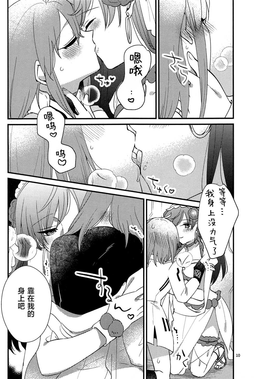 (C101) [Niratama (Sekihara)] Biyaku Nomanai to Derarenai Heya MG (Fate/Grand Order) [Chinese] [黎欧出资汉化] - Page 9
