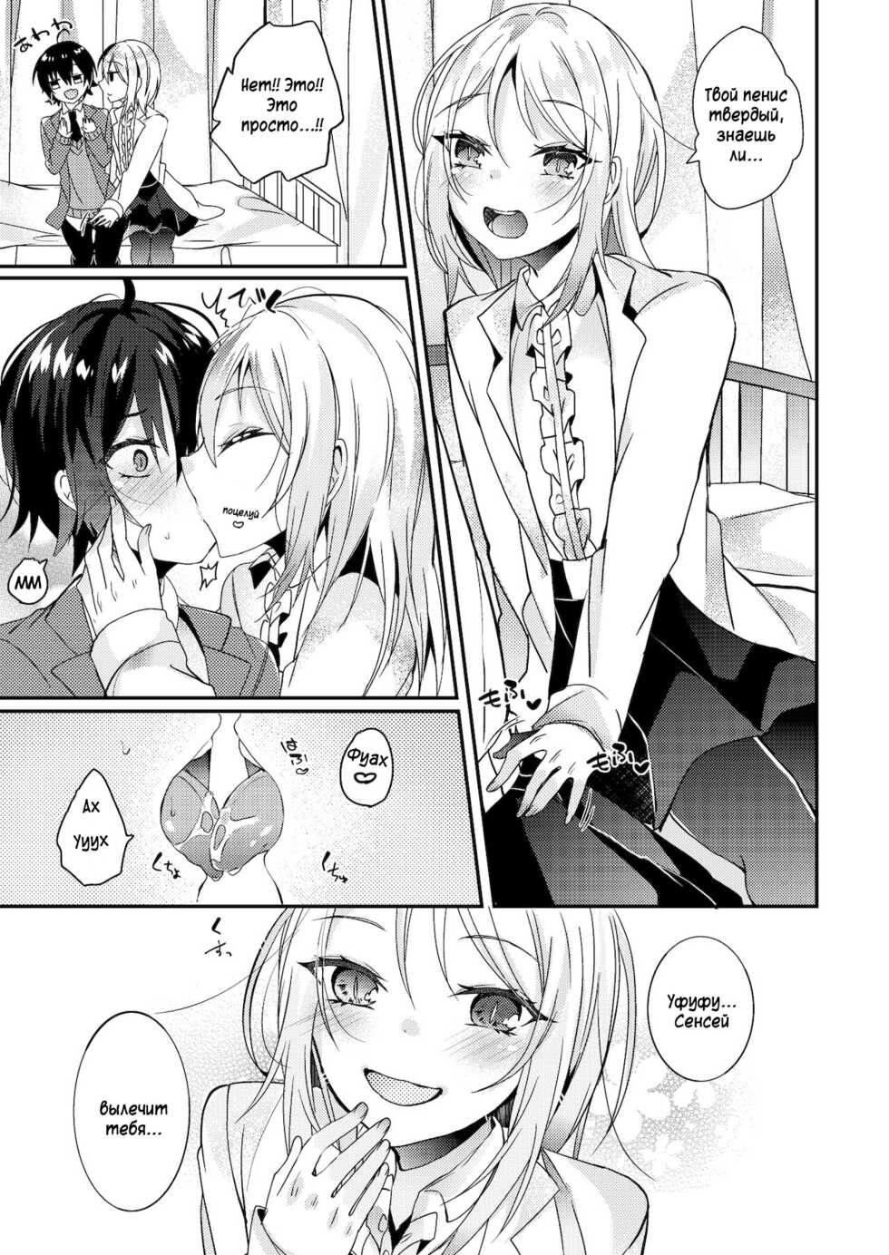 [Kaku Shoujo (Amane Hayabusa)] Hokenshitsu no Hanazono |  Ханазоно-сенсей из школьного лазарета [Russian] [﻿Sanek_Animations] [Digital] - Page 6