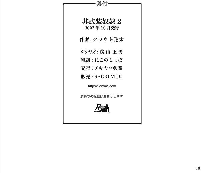 [Akiyama Production (Kurauda Shouta)] Hibusou Dorei 2 (Busou Renkin) - Page 18