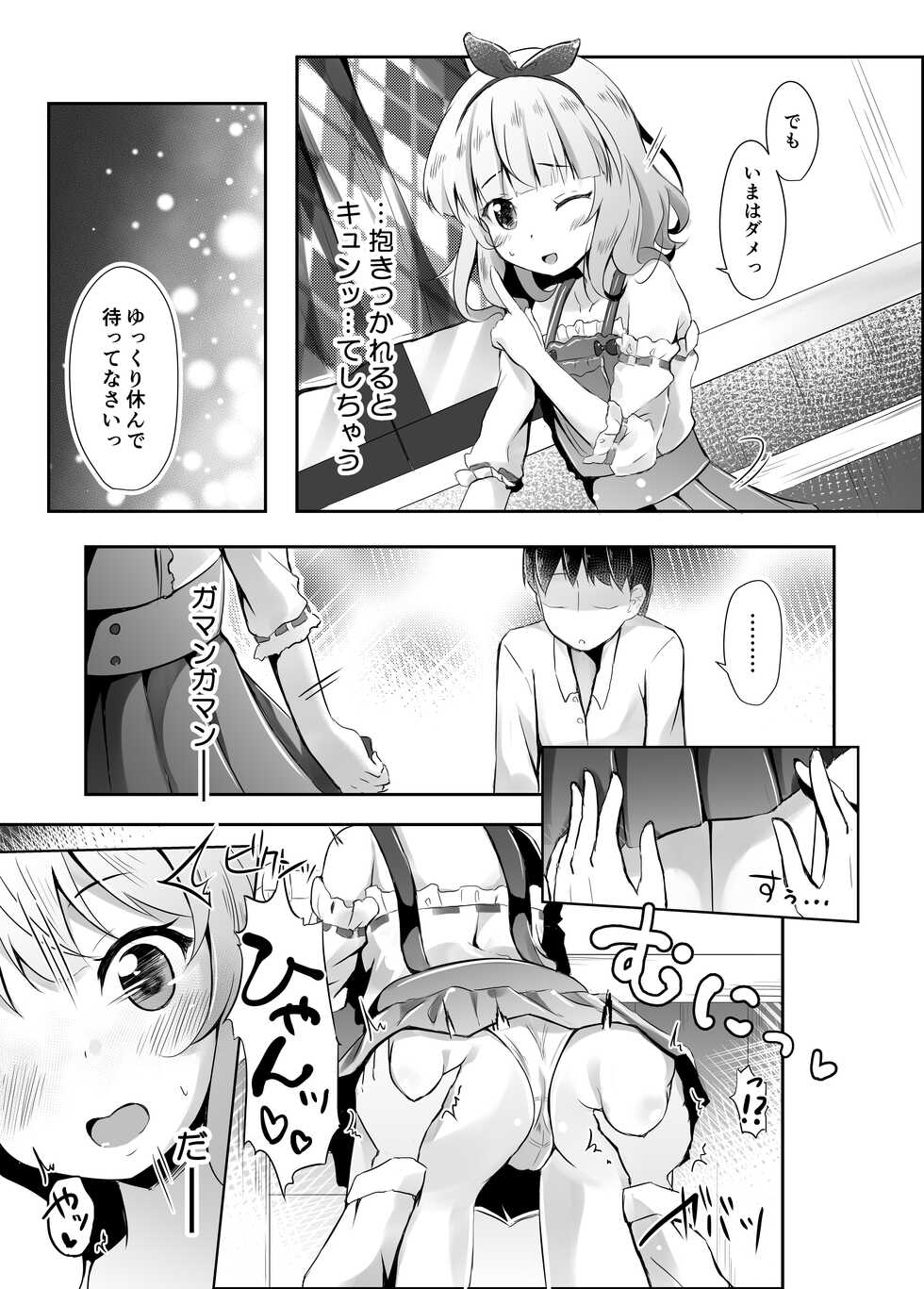 [AQUA:VER (Pirason)] Kayoizuma wa Kugakusei (Gochuumon wa Usagi desu ka?) [Digital] - Page 5